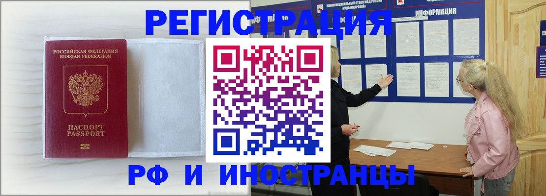 прописка иностранных граждан в Благовещенске