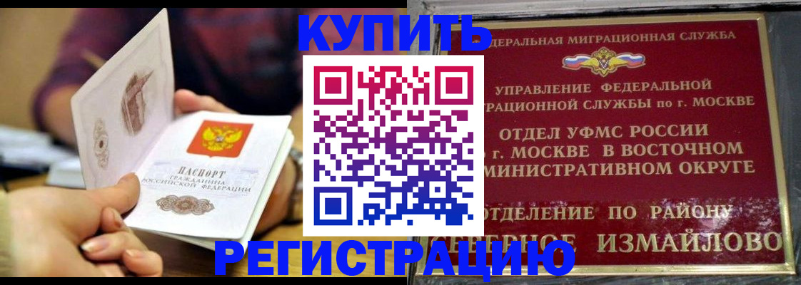 временная регистрация законно в Благовещенске