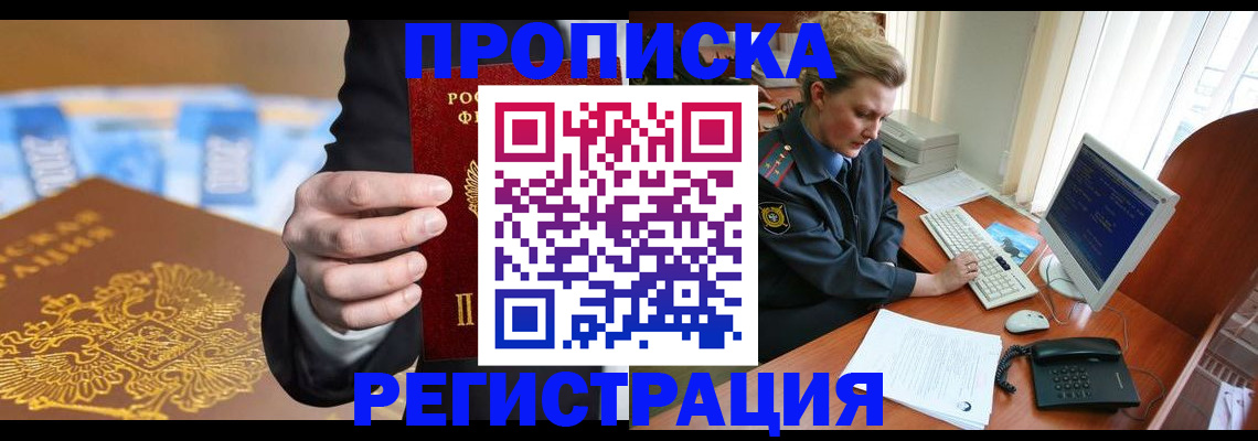 регистрация в Благовещенске