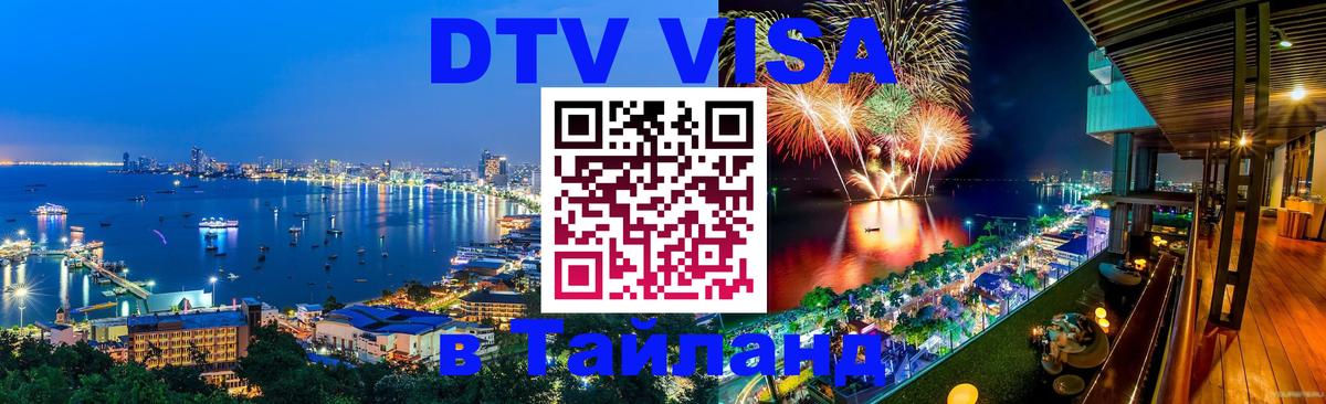 Сколько стоит DTV виза — актуальные цены, оформление даже без документов - Благовещенск 